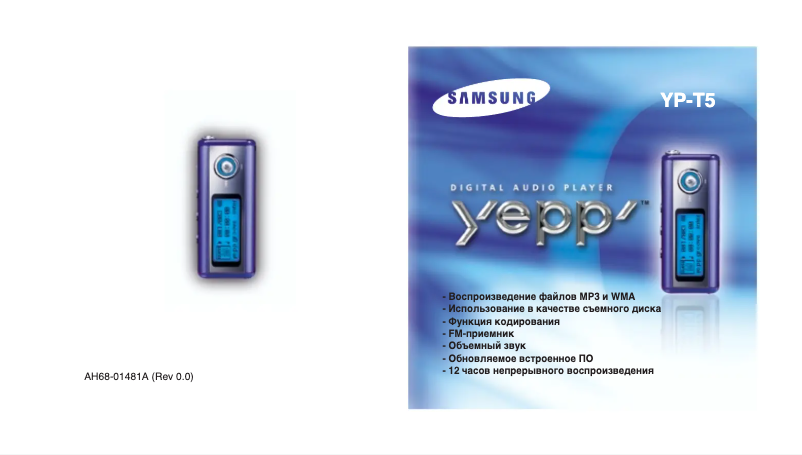 Imagen de la primera página del manual del dispositivo YP-T5H