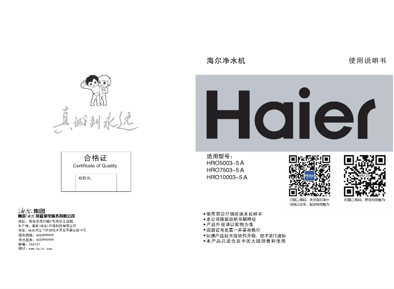 Página 1 del manual Manual de usuario Haier HRO5003-5A