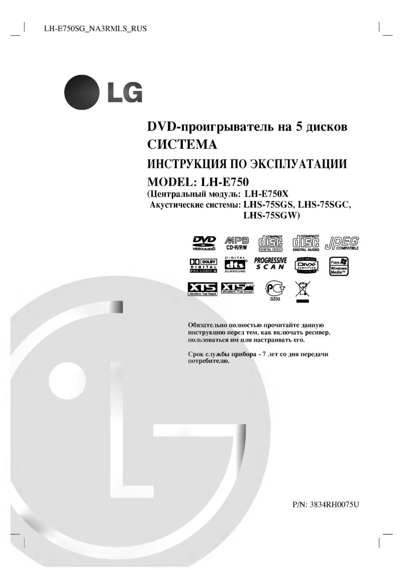 Imagen de la primera página del manual del dispositivo LH-E750SG