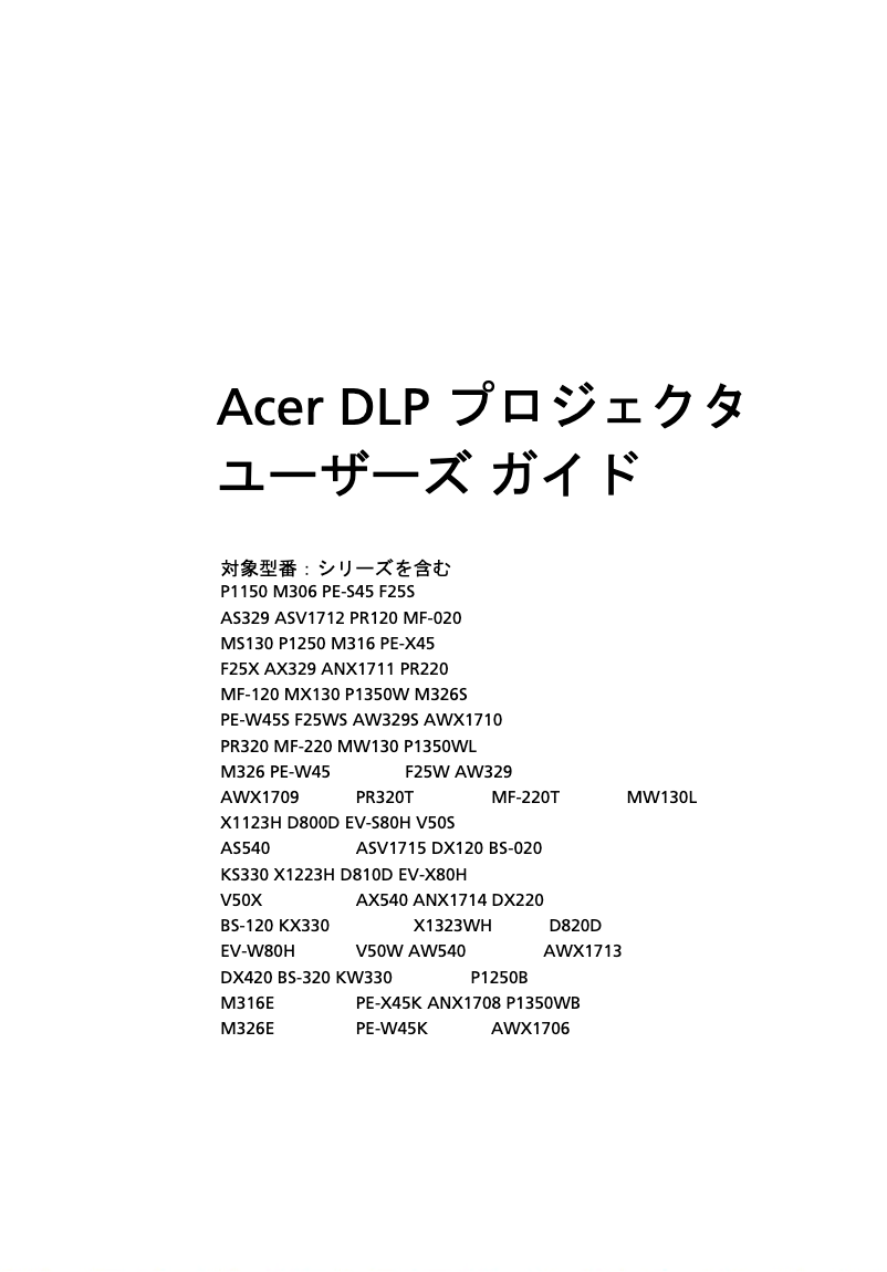 Imagen de la primera página del manual del dispositivo EV-X80H