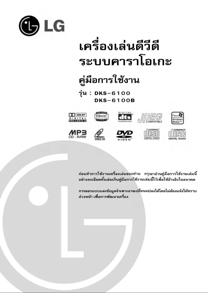 Imagen de la primera página del manual del dispositivo DKS-6100