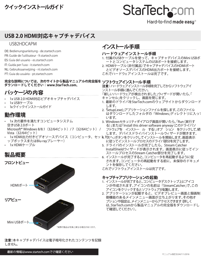 Imagen de la primera página del manual del dispositivo USB2HDCAPM