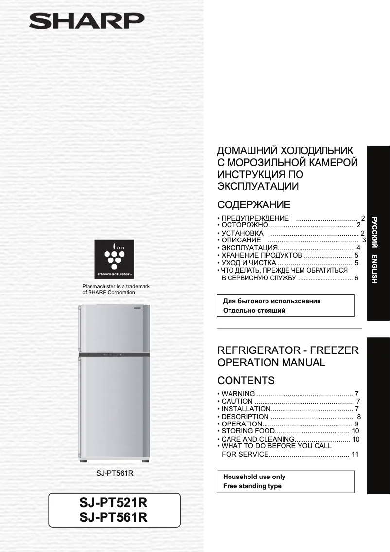 Página 1 del manual Manual de usuario Sharp SJ-PT521R