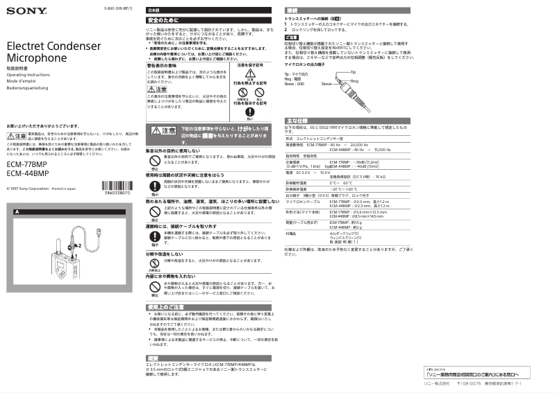 Imagen de la primera página del manual del dispositivo ECM-77BMP