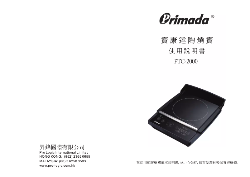 Imagen de la primera página del manual del dispositivo PTC-2000