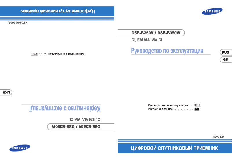 Página 1 del manual Manual de usuario Samsung DSB-B350V