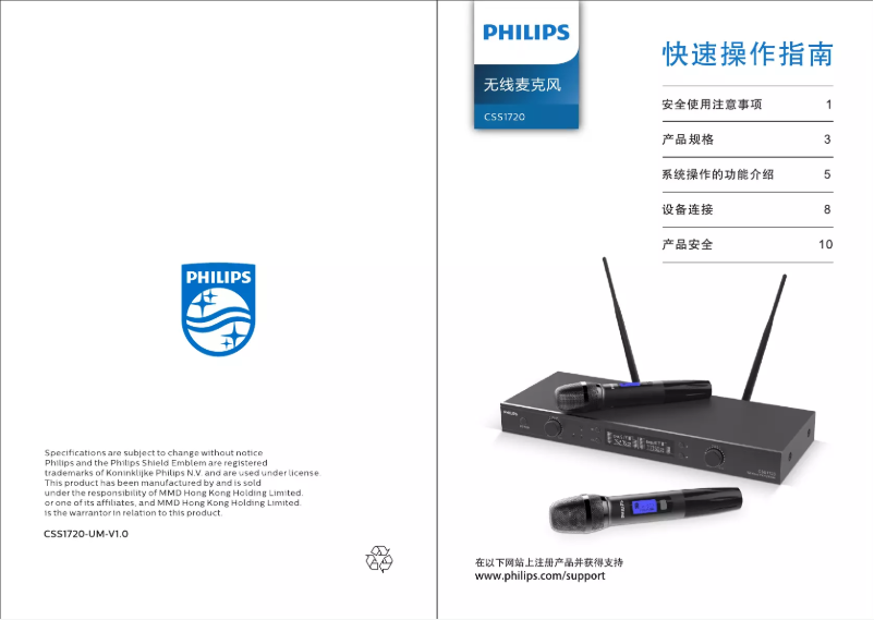 Página 1 del manual Manual de usuario Philips CSS1720