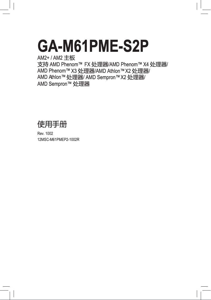 Imagen de la primera página del manual del dispositivo GA-M61PME-S2P