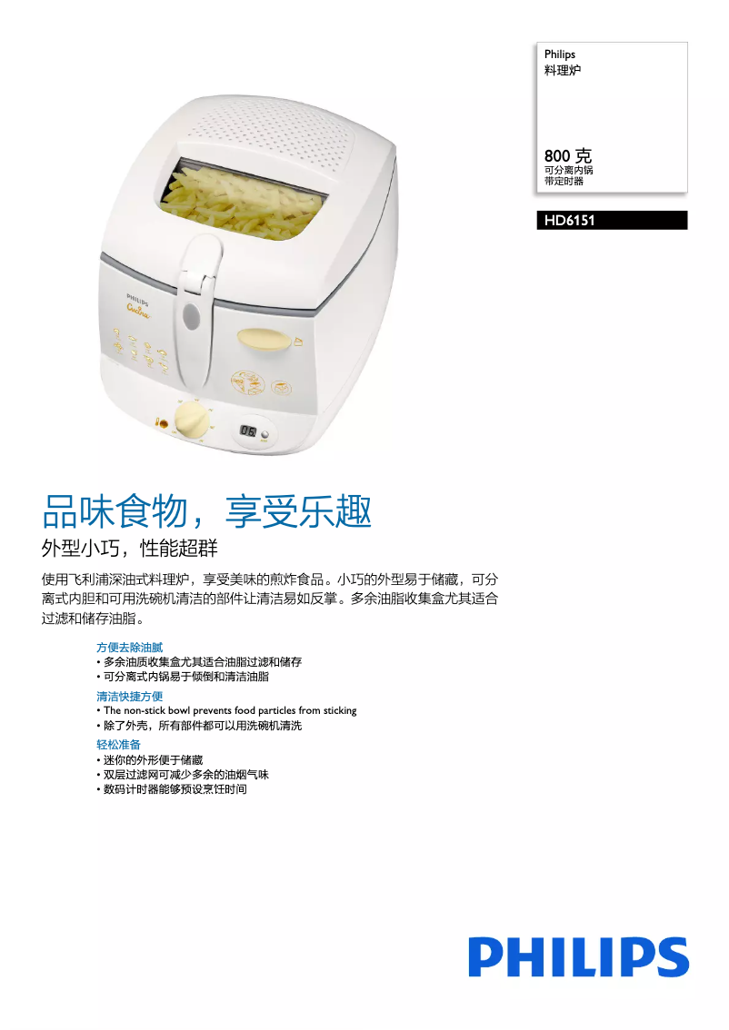 Página 1 del manual Folleto Philips Cucina HD6151