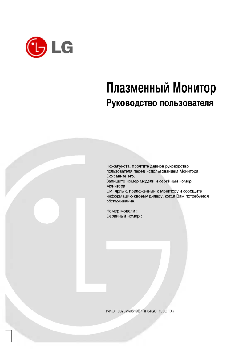 Imagen de la primera página del manual del dispositivo MT-42PM13B