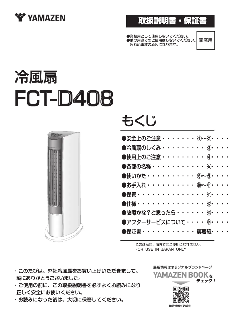 Imagen de la primera página del manual del dispositivo FCT-D408