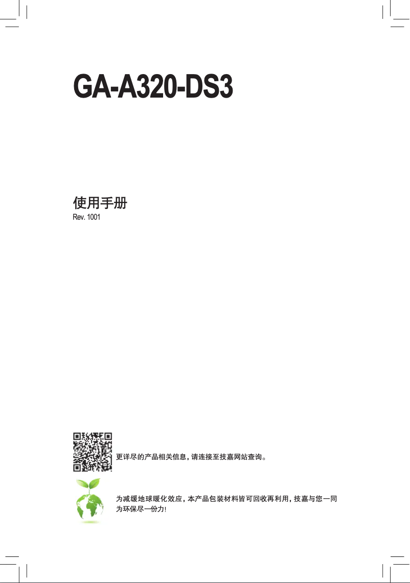 Página 1 del manual Manual de usuario Gigabyte GA-A320-DS3