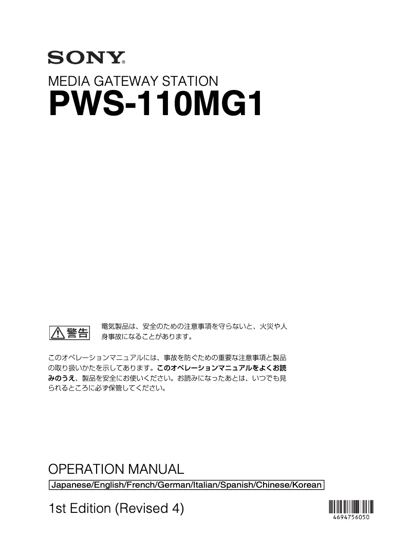 Imagen de la primera página del manual del dispositivo PWS-110MG1