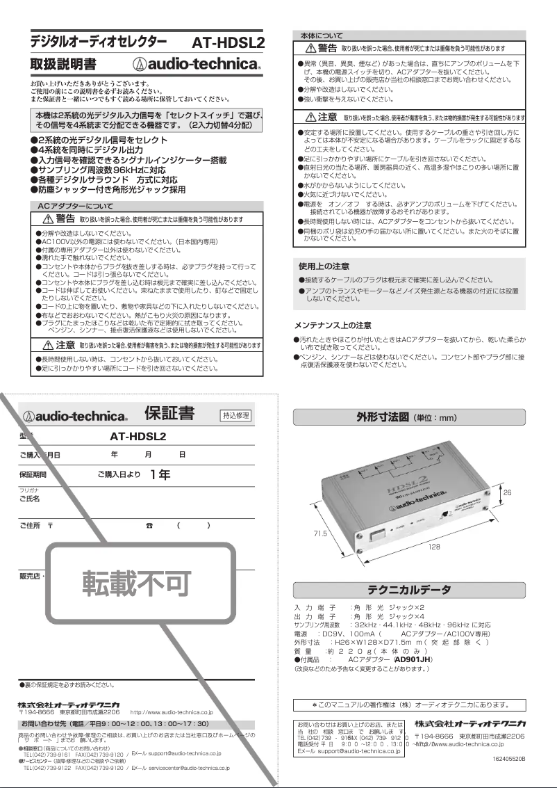 Página 1 del manual Manual de usuario Audio-Technica AT-HDSL2