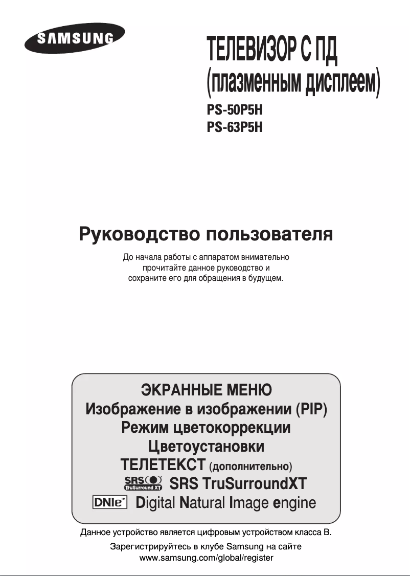 Imagen de la primera página del manual del dispositivo PS-63P5HR