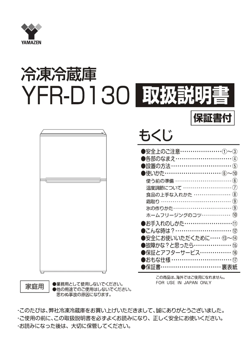 Imagen de la primera página del manual del dispositivo YFR-D130