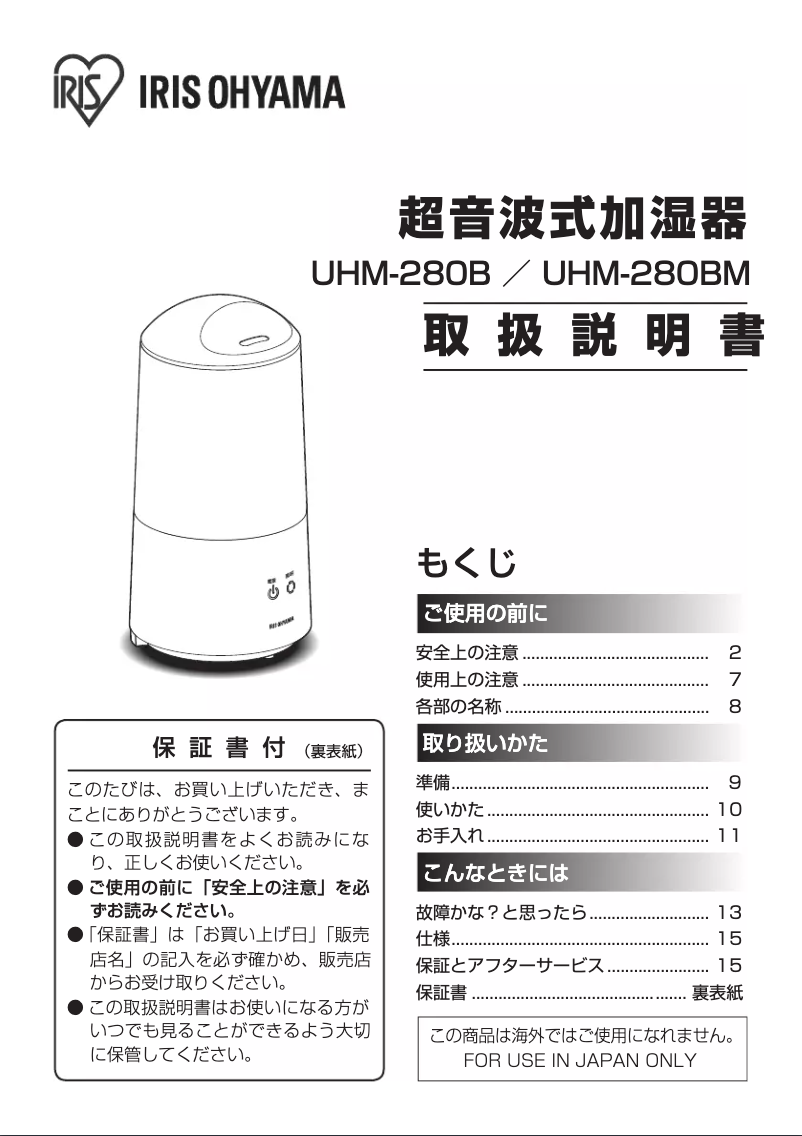 Página 1 del manual Manual de usuario Iris Ohyama UHM-280BM-T