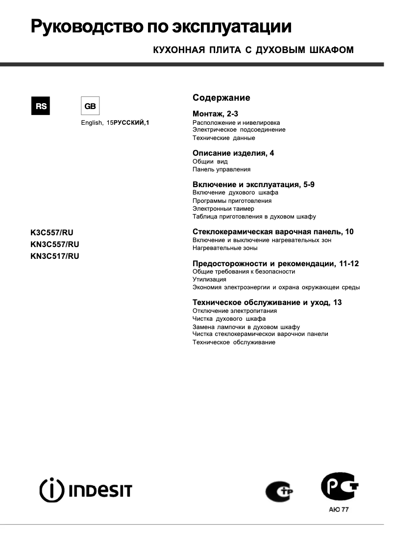 Imagen de la primera página del manual del dispositivo KN3C557/RU