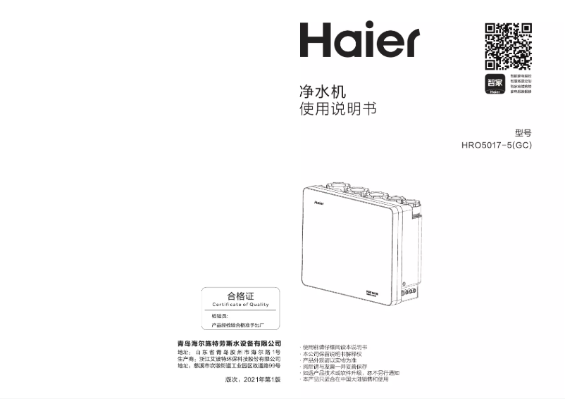 Imagen de la primera página del manual del dispositivo HRO5017-5(GC)