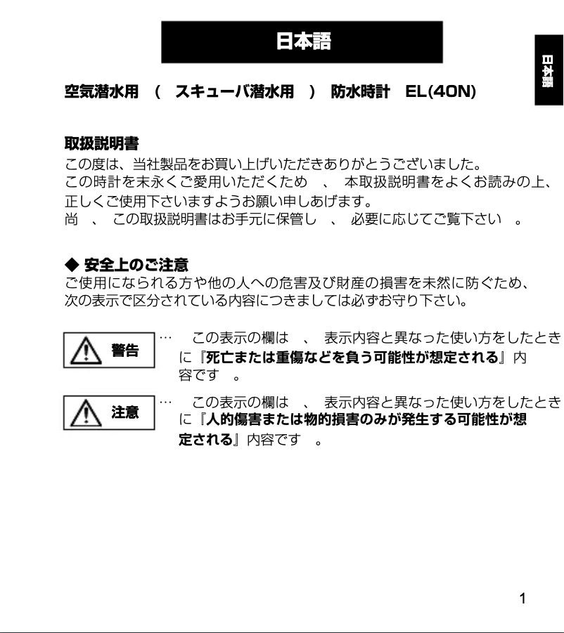 Imagen de la primera página del manual del dispositivo Diver SDV01003B0