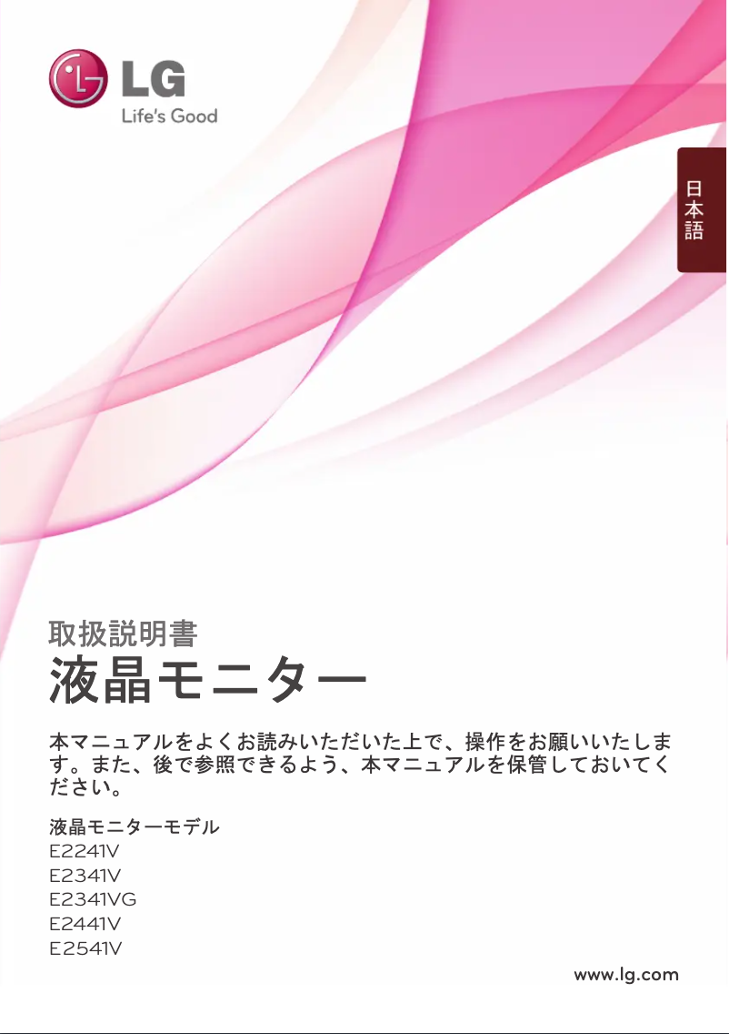 Imagen de la primera página del manual del dispositivo E2341VG