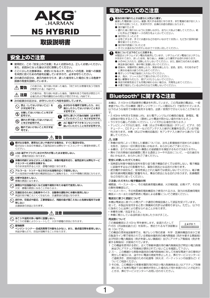 Página 1 del manual Manual de usuario AKG N5 Hybrid