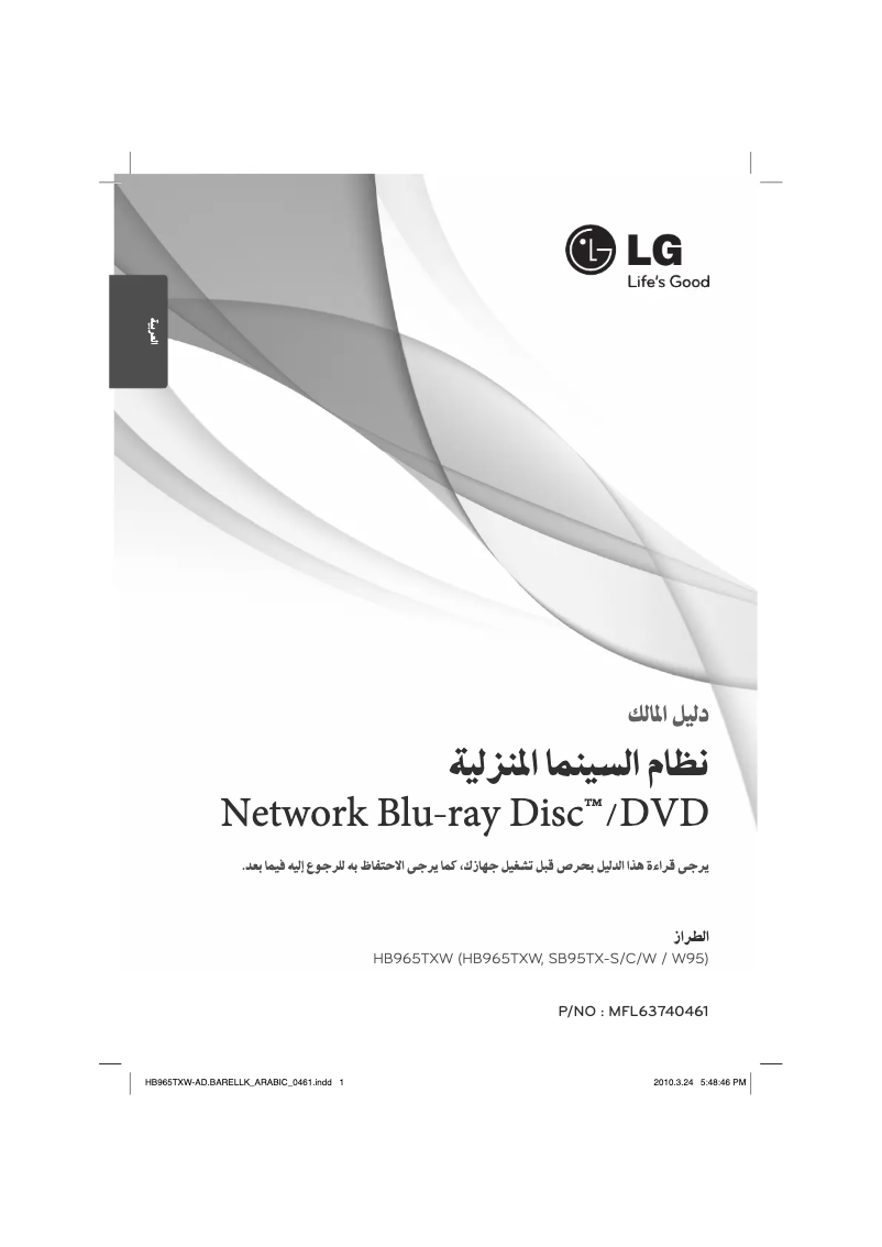 Página nº 1 - Manual de usuario LG HB965TXW
