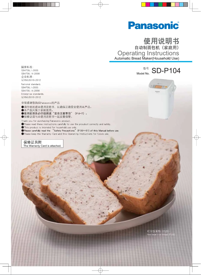 Página 1 del manual Manual de usuario Panasonic SD-P104