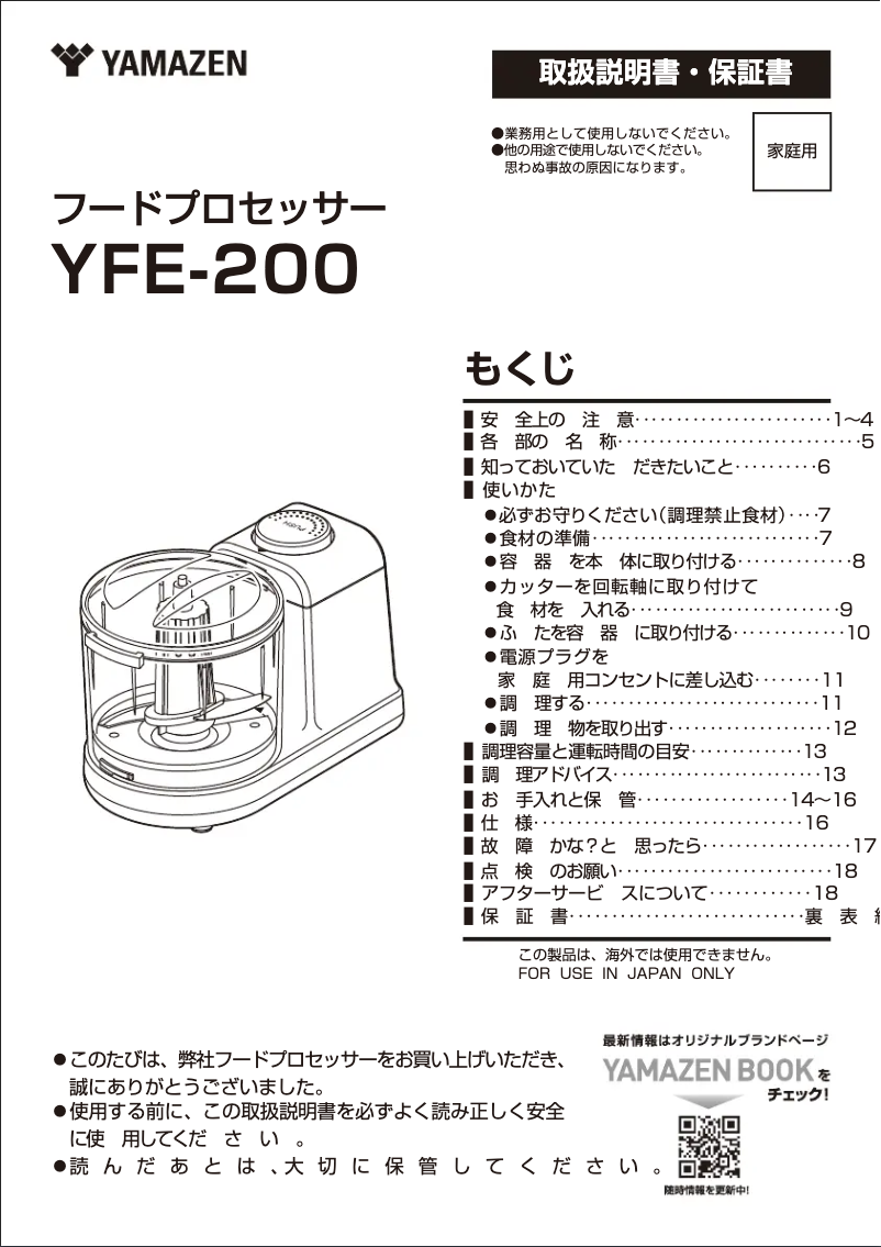 Imagen de la primera página del manual del dispositivo YFE-200