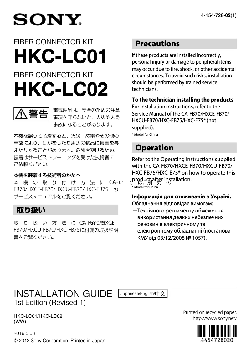 Imagen de la primera página del manual del dispositivo HKC-LC02
