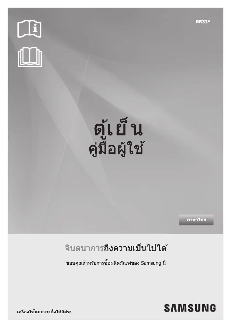 Imagen de la primera página del manual del dispositivo RB33T3070AP