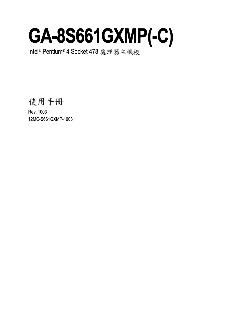 Página 1 del manual Manual de usuario Gigabyte GA-8S661GXMP-C