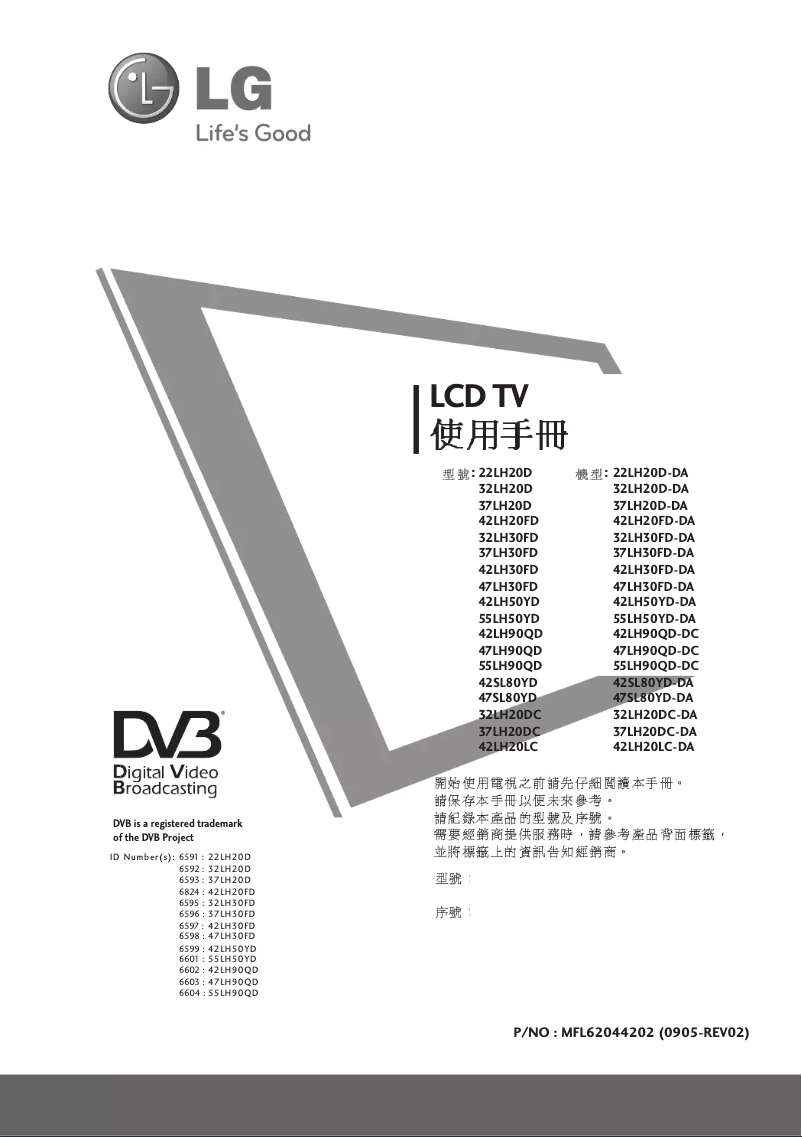 Imagen de la primera página del manual del dispositivo 55LH50YD