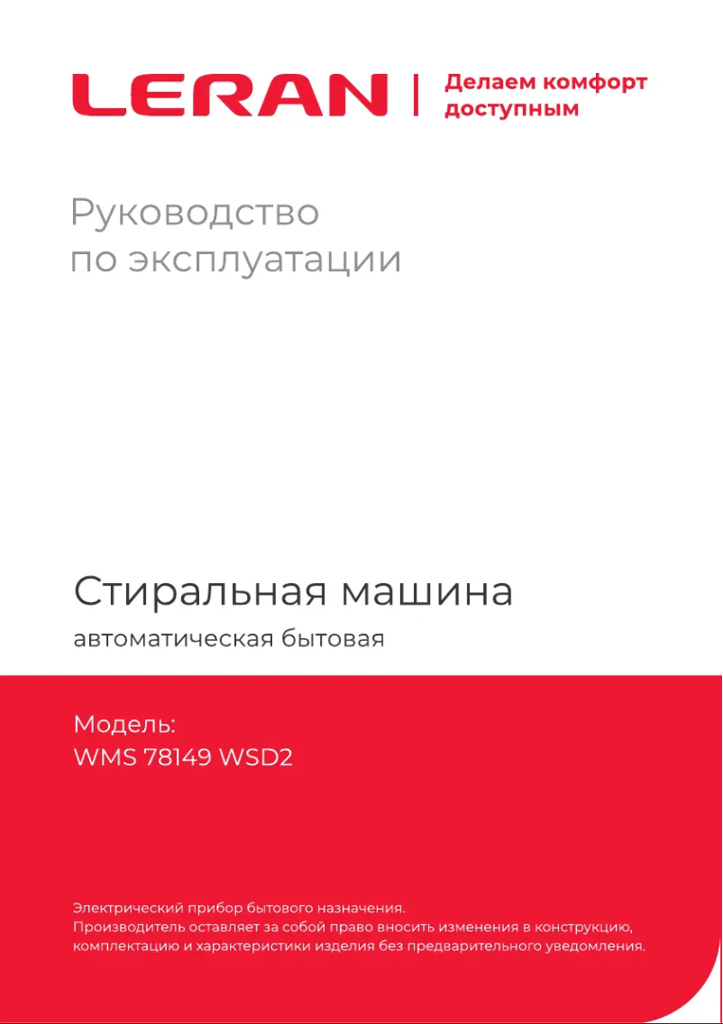 Imagen de la primera página del manual del dispositivo WMS 78149 WSD2