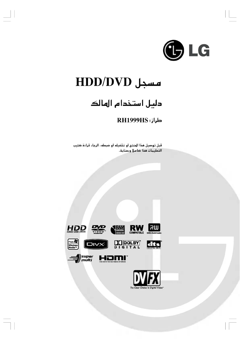 Página nº 1 - Manual de usuario LG RH1999WS