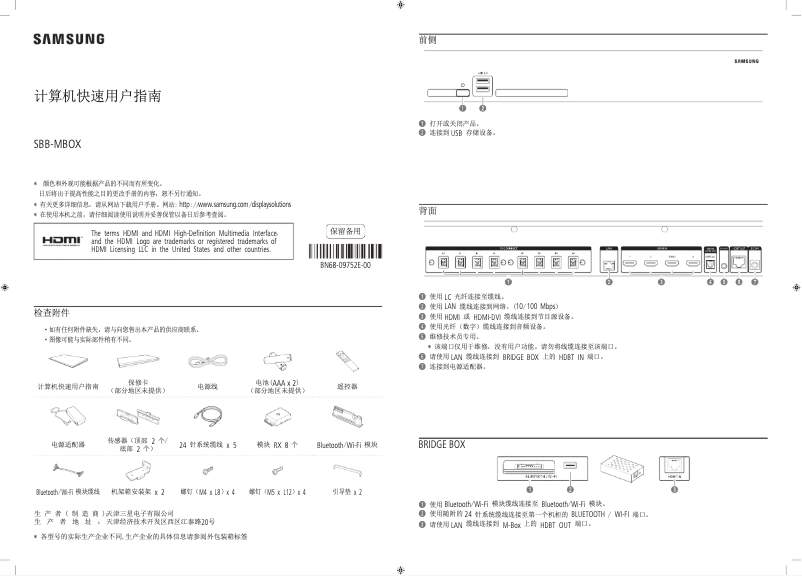 Imagen de la primera página del manual del dispositivo SBB-MBOX