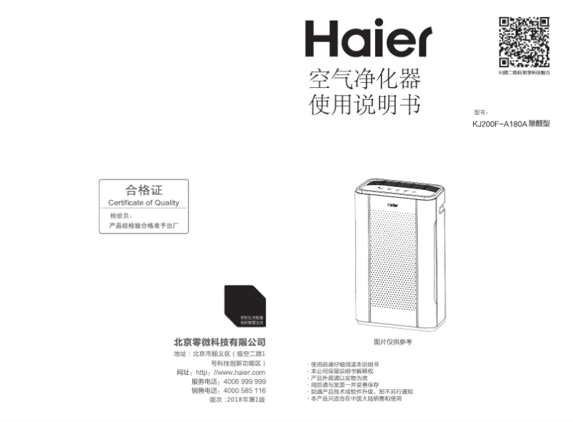 Página 1 del manual Manual de usuario Haier KJ200F-A180A