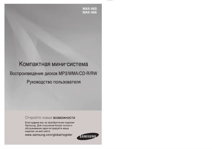 Página 1 del manual Manual de usuario Samsung MAX-A65
