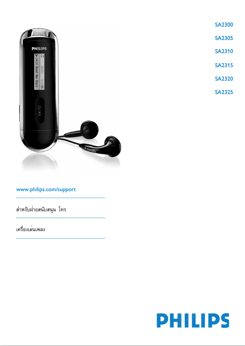 Página 1 del manual Manual de usuario Philips SA2305