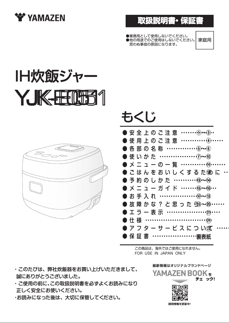 Imagen de la primera página del manual del dispositivo YJK-E051