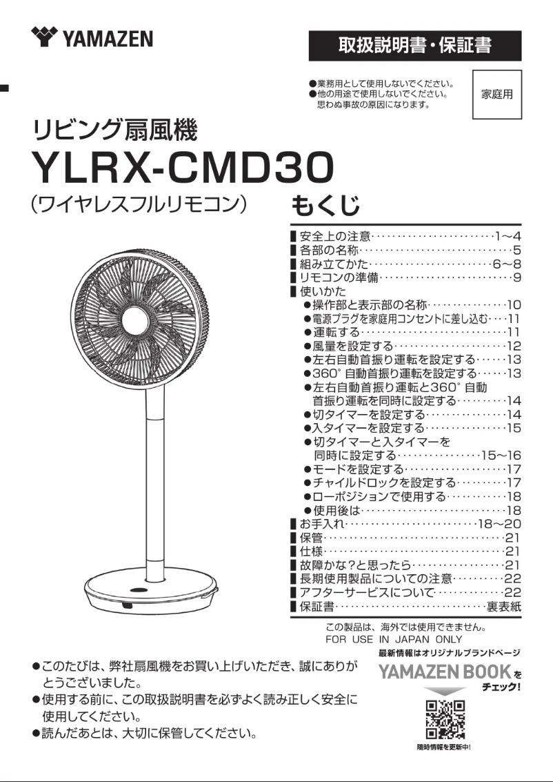Imagen de la primera página del manual del dispositivo YLRX-CMD30
