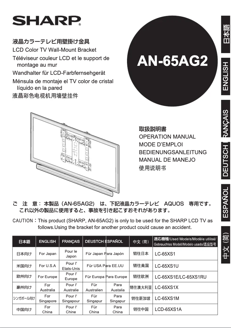 Imagen de la primera página del manual del dispositivo AN-65AG2