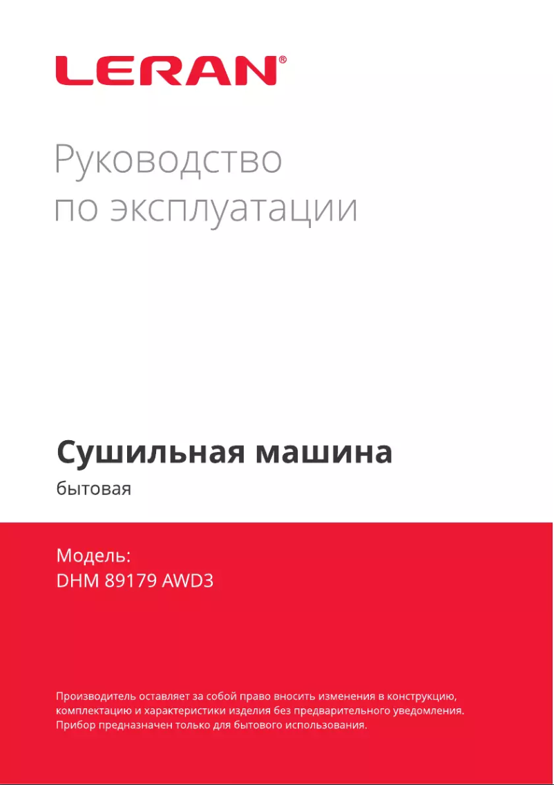 Imagen de la primera página del manual del dispositivo DHM 89179 AWD3