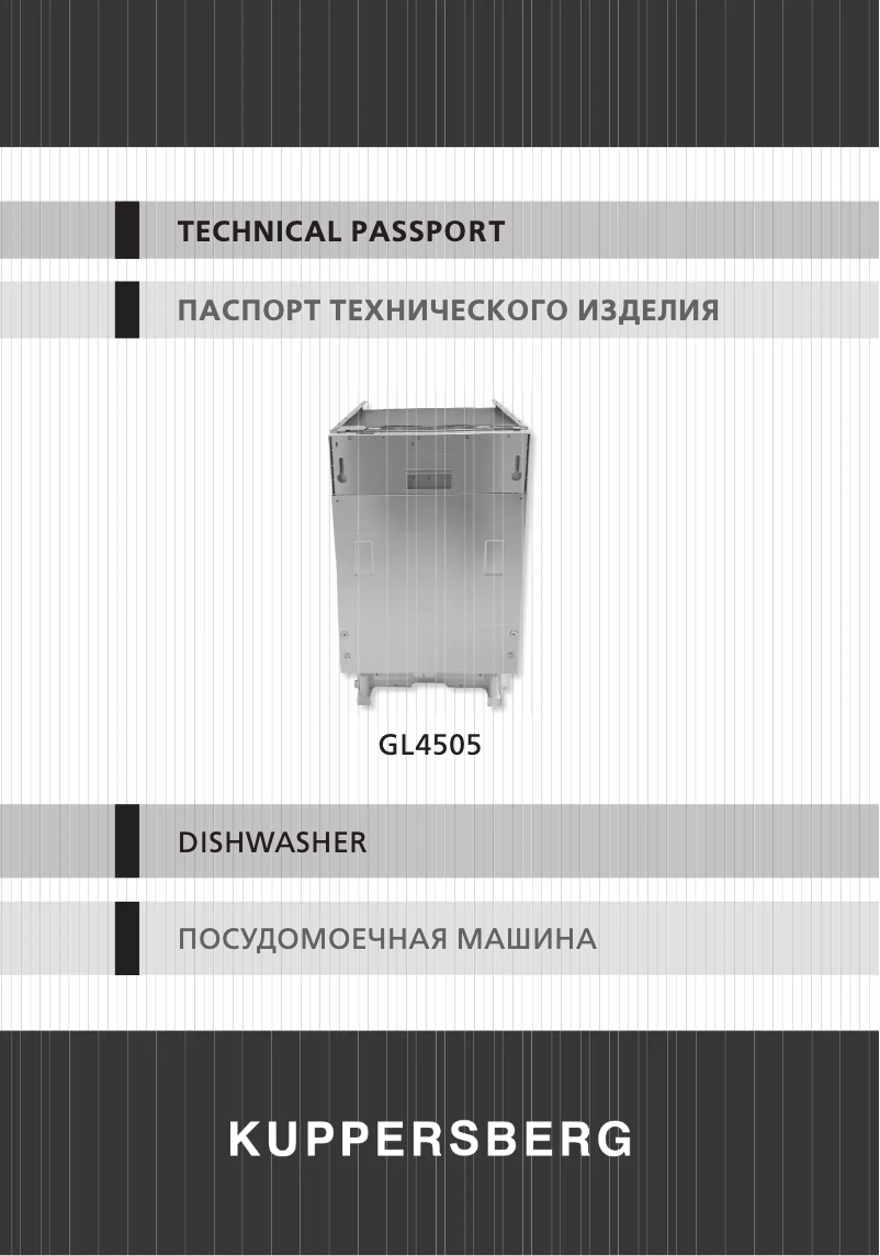 Imagen de la primera página del manual del dispositivo GS 4505