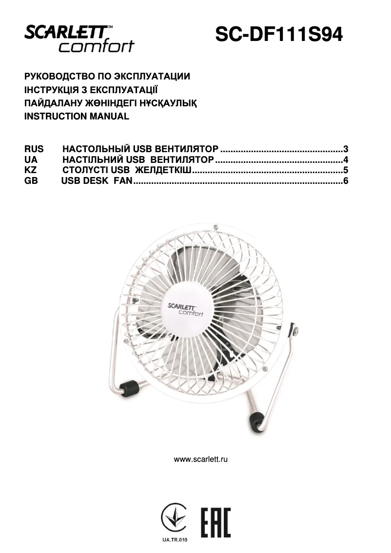 Imagen de la primera página del manual del dispositivo SC-DF111S94