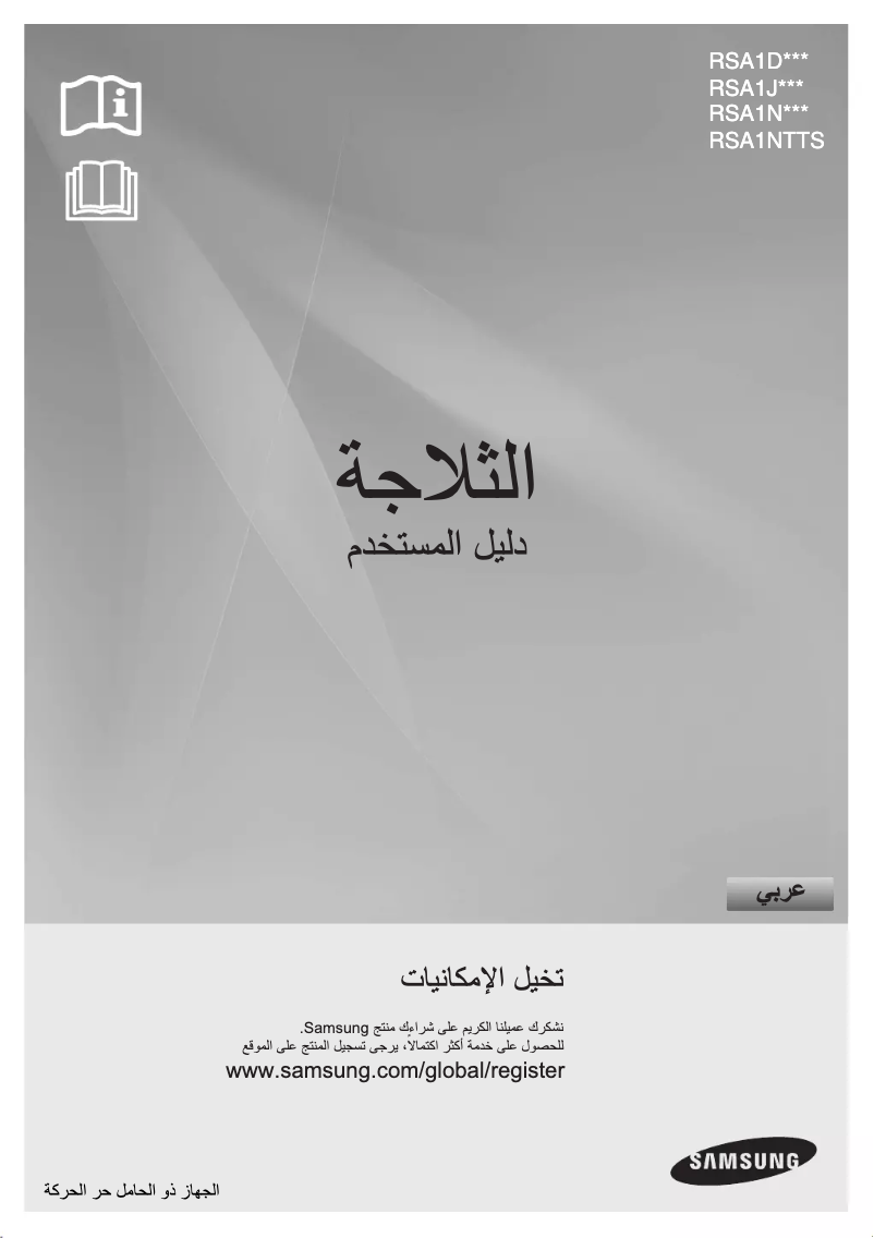 Página 1 del manual Manual de usuario Samsung RSA1NTTS