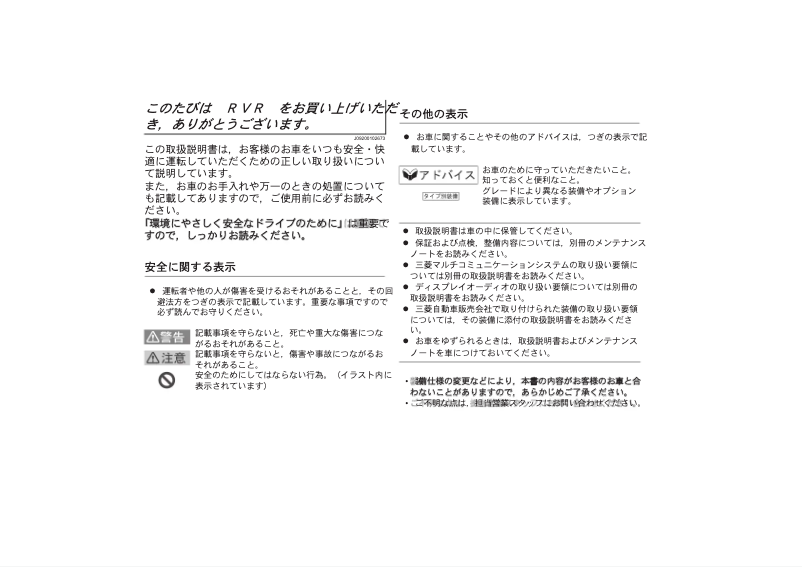 Página 1 del manual Manual de usuario Mitsubishi RVR (2017)