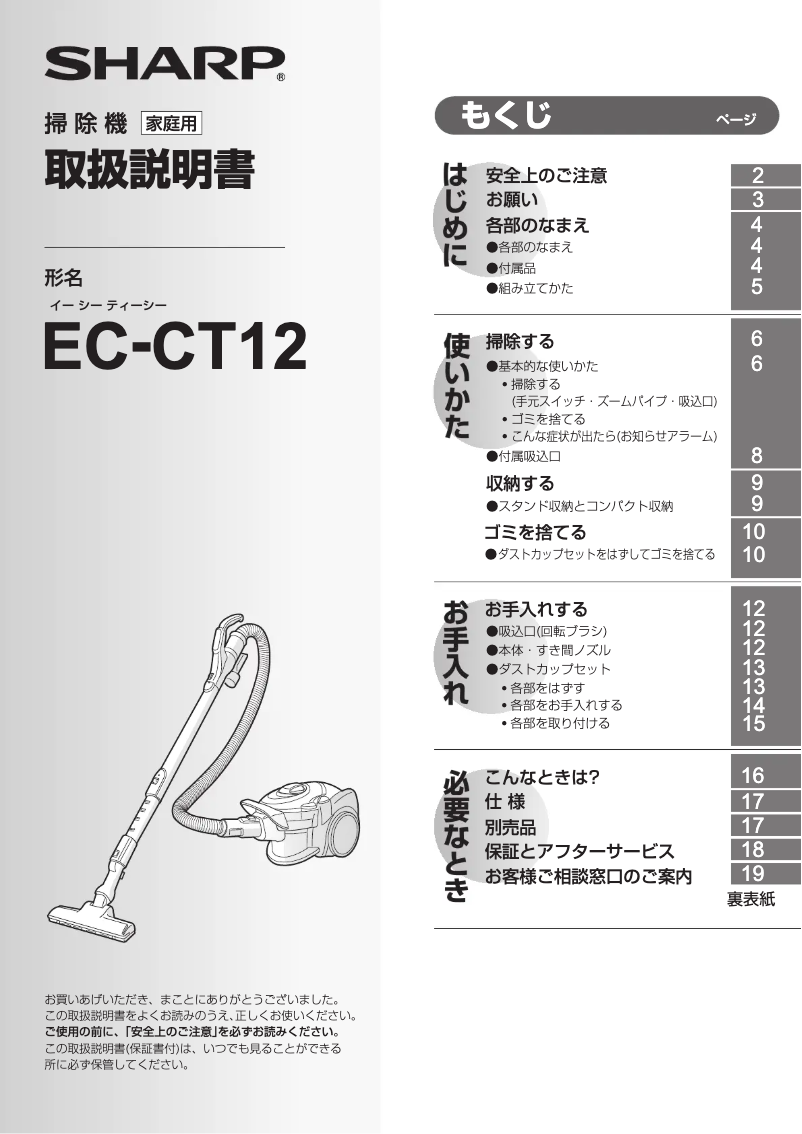 Página 1 del manual Manual de usuario Sharp EC-CT12