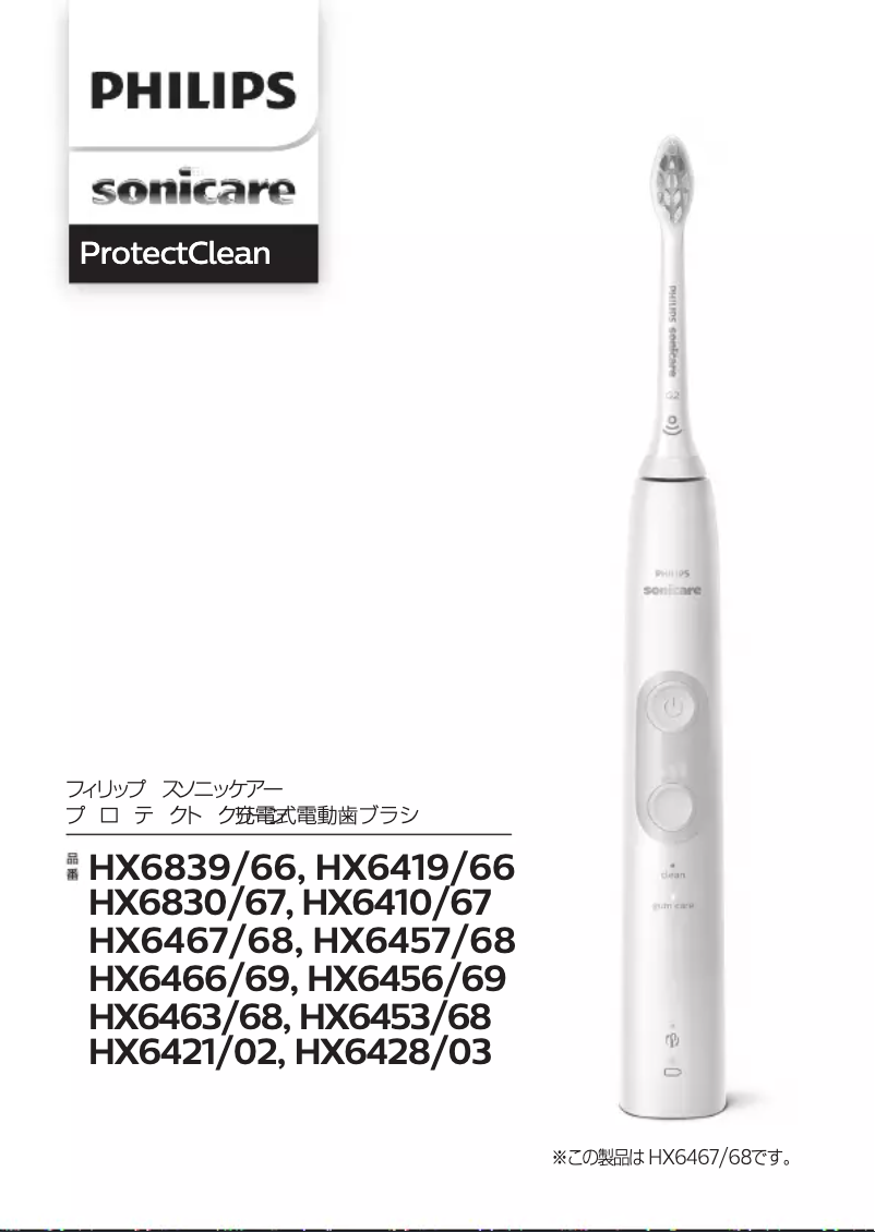 Página 1 del manual Manual de usuario Philips Sonicare ProtectiveClean HX6421