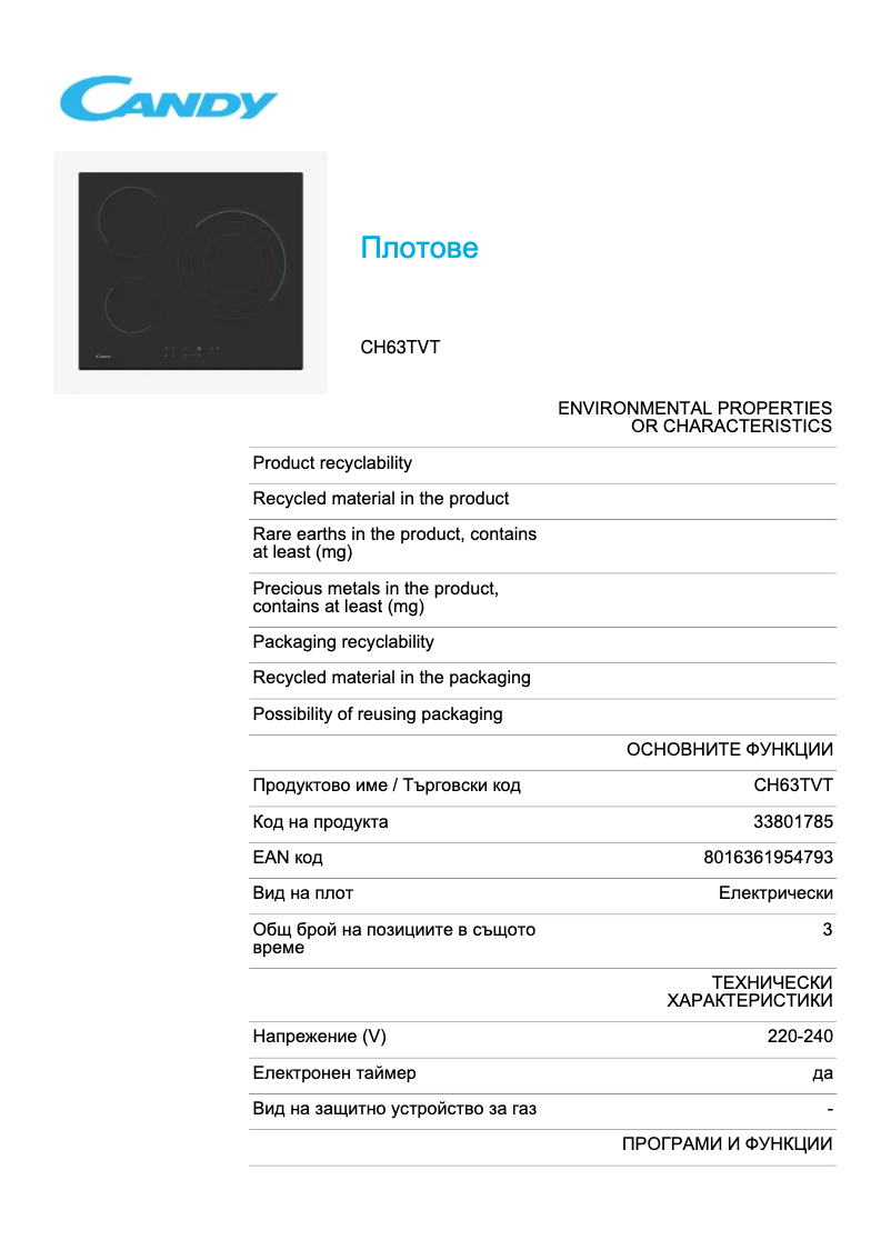 Imagen de la primera página del manual del dispositivo CH63TVT